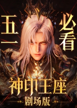 Phim Thần Ấn Vương Tọa: Y Lai Khắc Tư Truyền Kỳ