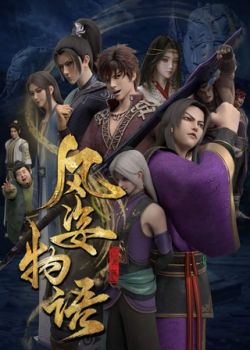 Phim Phong Tư Vật Ngữ: Tiên La Thiên